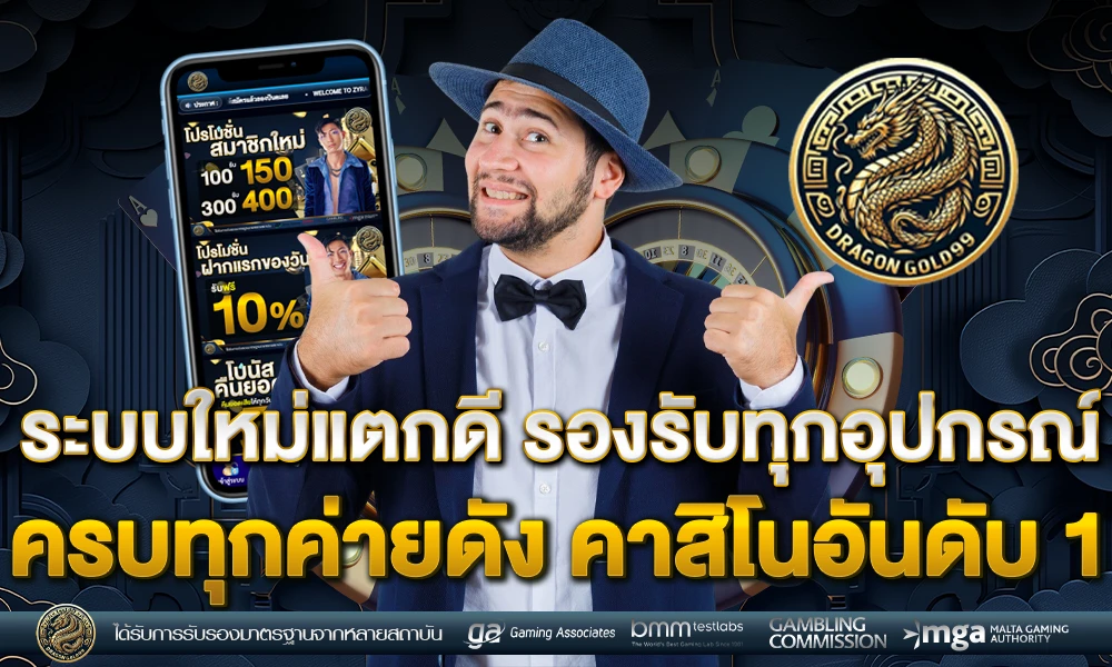 ระบบใหม่แตกดี_รองรับทุกอุปกรณ์_ครบทุกค่ายดัง_คาสิโนอันดับ_1_compressed